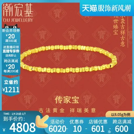 潮宏基好事发生聚财启福珠足金手链黄金手饰手串碎碎金小版计价商品大图