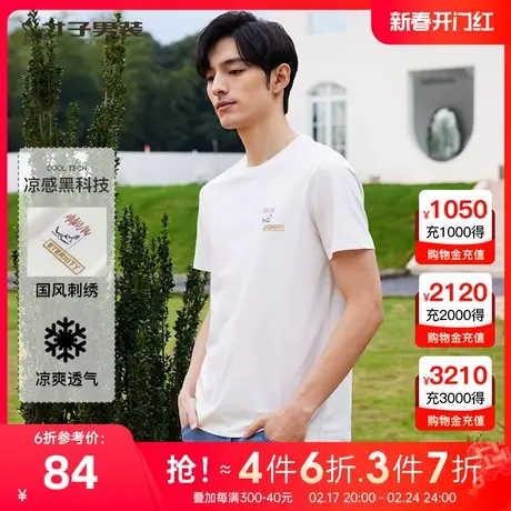 【国潮刺绣】才子男装冰棉圆领短袖T恤男士2023夏季新款透气上衣图片