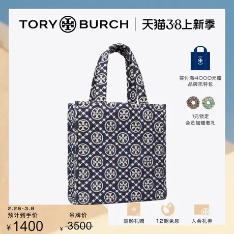 【限时折扣】TORY BURCH汤丽柏琦T MONOGRAM中号托特包149296商品大图