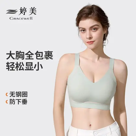 婷美大胸显小胸内衣女无痕大码无钢圈收副乳防下垂文胸罩夏季薄款商品大图