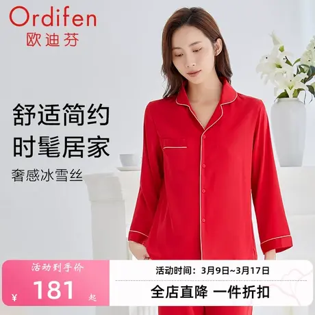 欧迪芬女士家居服透气冰雪丝睡衣裤宽松红色本命年两件套红品商品大图