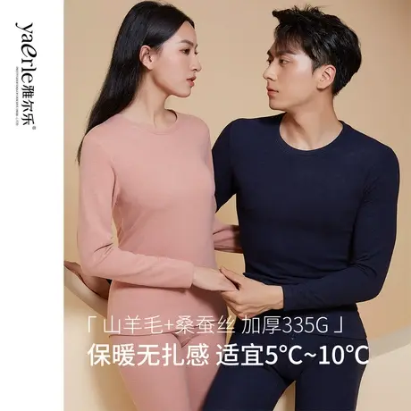 雅尔乐女1330男1331德绒发热保暖内衣女套装羊毛蚕丝加绒加厚男士图片