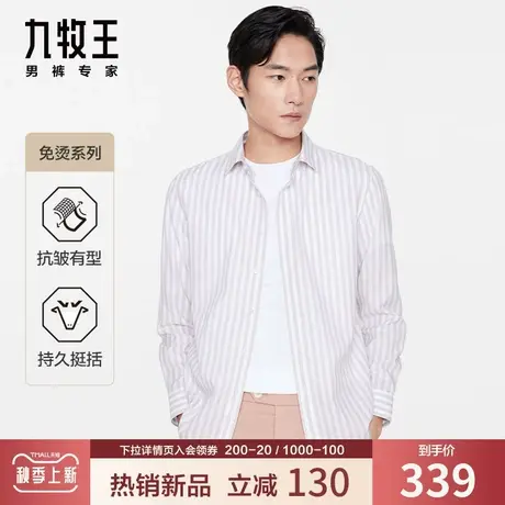 【专柜-DP免烫】九牧王正装长袖衬衫男 秋季纯棉亲肤抗皱易打理衣图片
