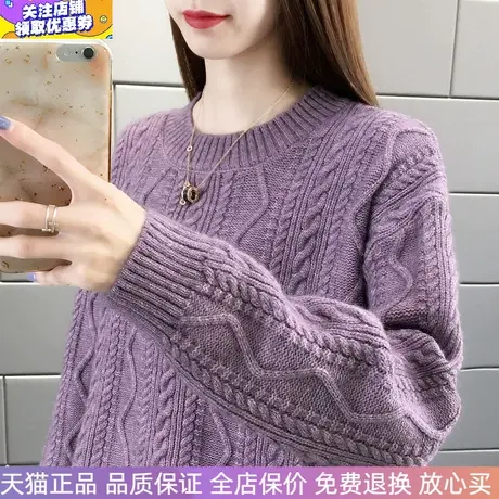 紫罗兰女士圆领毛衣宽松时尚麻花上衣2023秋冬新款保暖外穿针织衫图片