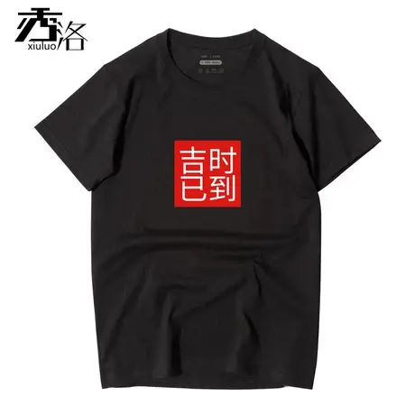 秀洛吉时已到中国风T恤男情侣装夏2019新款国潮半袖情侣短袖衣服商品大图