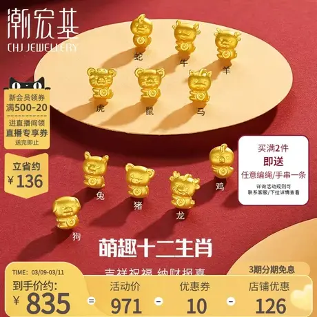 潮宏基抱福生肖黄金串珠足金挂坠转运3D硬金空心三合六合B商品大图