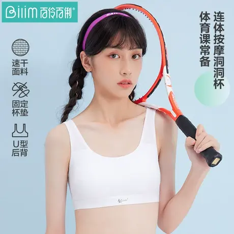 百伶百俐发育期少女内衣小胸聚拢文胸无钢圈薄款背心速干运动胸罩商品大图