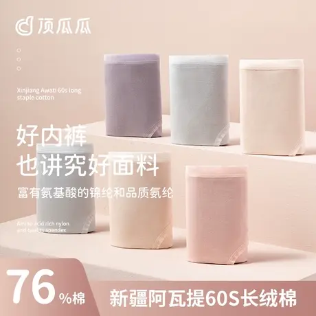 顶瓜瓜内裤女夏薄款棉质抗菌透气无痕中腰大码裤头简约商品大图