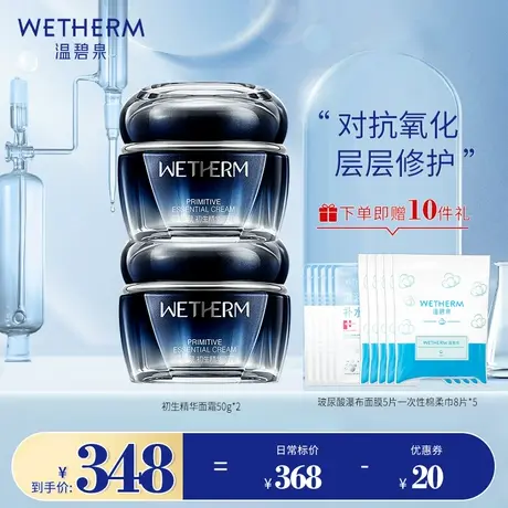 【两支囤货装】初生精华面霜抗初老皮肤补水保湿提拉紧致抗皱霜图片