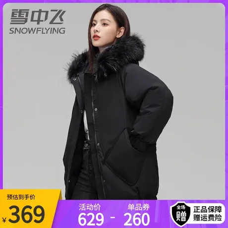 雪中飞新款连帽大毛领羽绒服女中长款冬季保暖宽松休闲派克服图片