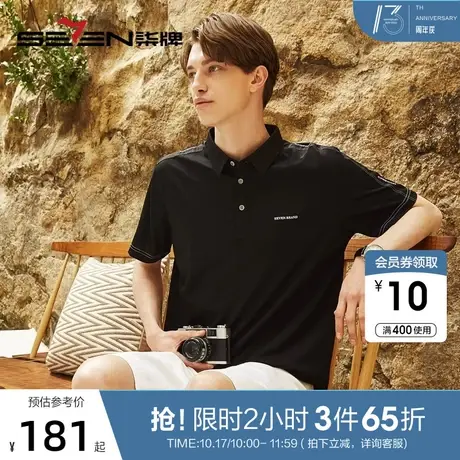 【3A抗菌】柒牌男士polo衫短袖时尚运动户外夏季薄款黑色翻领上衣商品大图