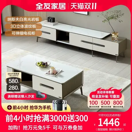 全友家私现代简约茶几电视柜客厅家具岩板茶几可伸缩电视柜DW1119商品大图