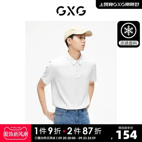 GXG男装 多色凉感简约商务基础短袖polo衫男 2023年夏季新品商品大图