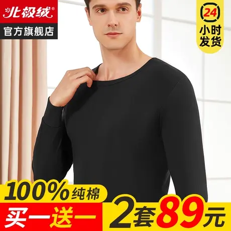 北极绒纯棉男士秋衣秋裤套装薄款打底全棉保暖内衣毛衫线衣衬裤冬商品大图