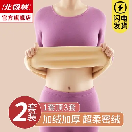 北极绒保暖内衣女士秋衣秋裤女套装加厚加绒德发热防寒打底衫冬季图片