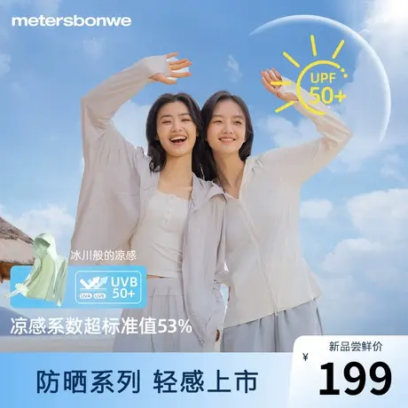 美特斯邦威凉感防晒衣女2024夏季新款透气抗紫外线科技速干防晒衣图片