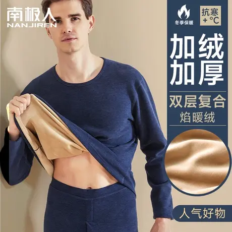 南极人保暖内衣男加绒加厚冬季2023新款防寒大码中老年秋衣裤套装图片