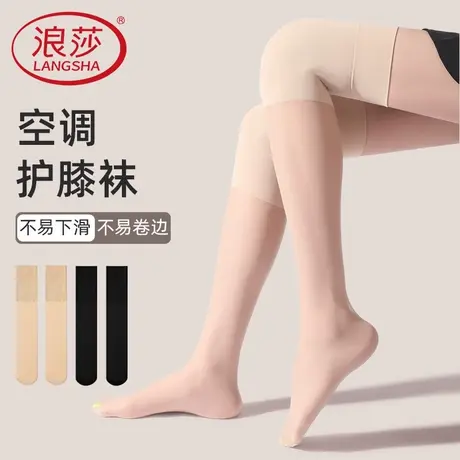 浪莎护膝丝袜女防勾丝空调袜套过膝袜夏季薄款半截防滑中筒长筒袜商品大图