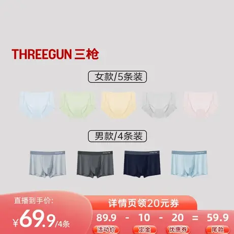 [4/5条装]三枪抗菌冰丝无痕男内裤/桑蚕丝女内裤商品大图