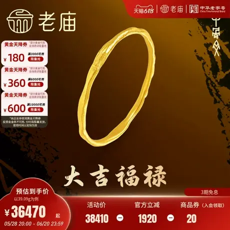老庙黄金足金999古法大吉福禄甲骨文手镯东方文化祝福古朴韵味商品大图