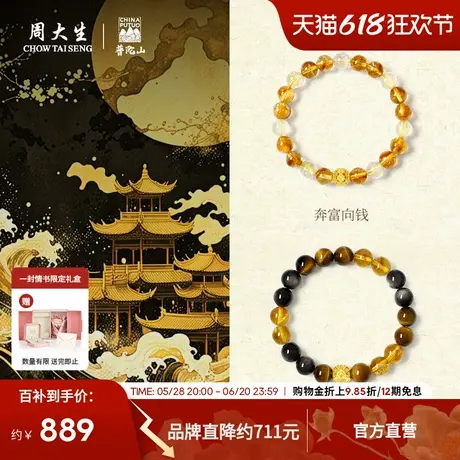 周大生黄水晶手串黄金手链男女足金虎眼石金发晶普陀山父亲节礼物商品大图