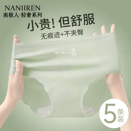 南极人无痕内裤女冰丝透气夏季薄款中腰纯棉抗菌裆少女生三角短裤图片