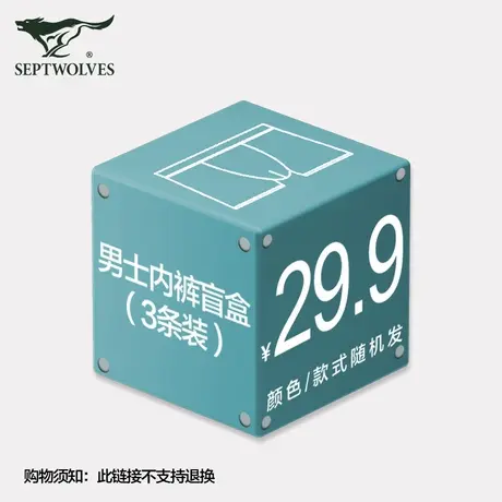 七匹狼男士内裤莫代尔冰丝盲盒超值福袋【颜色款式随机发】图片