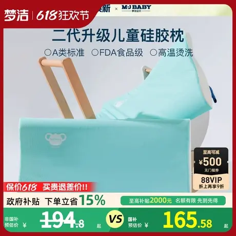 25新品梦洁宝贝A类儿童枕头水洗硅胶枕宝宝枕芯枕头护颈椎助睡眠商品大图