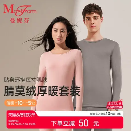 【倍暖】曼妮芬舒适暖衣暖裤男生打底女士套装情侣肌衣秋衣秋裤图片
