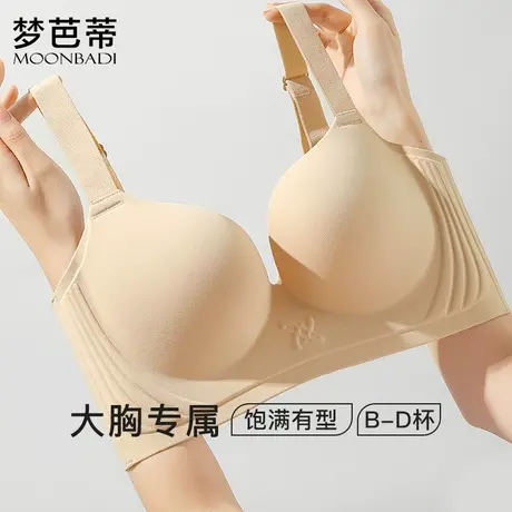梦芭蒂无痕隐形内衣女夏季薄款收副乳聚拢防下垂无钢圈粉底液文胸商品大图
