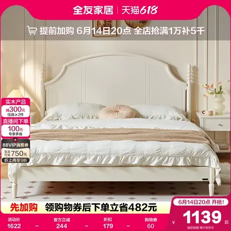 政府补贴全友家居奶油风女生卧室公主床架1米8双人床1米5实木脚床商品大图