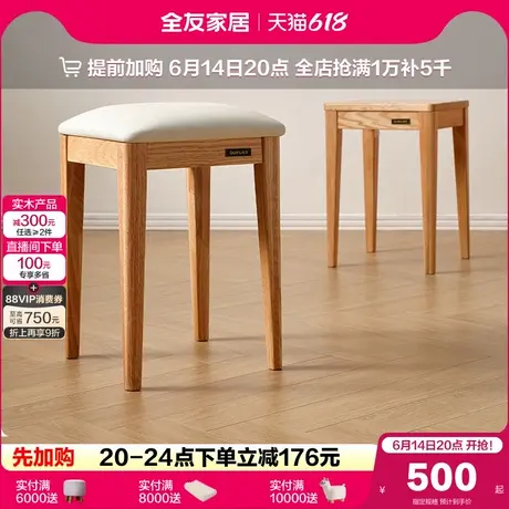 全友家居红橡木实木方凳客厅软包餐凳卧室书房小户型办公小坐凳商品大图