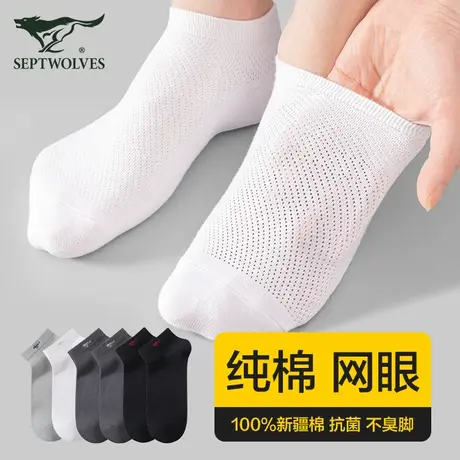 七匹狼男士袜子纯棉夏季薄款短袜100%全棉防臭吸汗运动透气船袜男商品大图