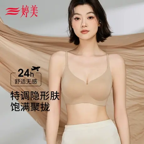 婷美特调粉底液小胸聚拢内衣收副乳提拉防垂细肩带隐形无痕文胸罩商品大图