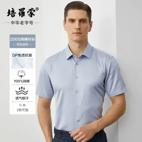 200S纯棉DP免烫衬衣培罗蒙2025夏季新款商务职业正装男士短袖衬衫商品大图