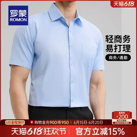 罗蒙男士短袖衬衫2025夏季新款商务休闲易打理百搭职业工装衬衣男商品大图