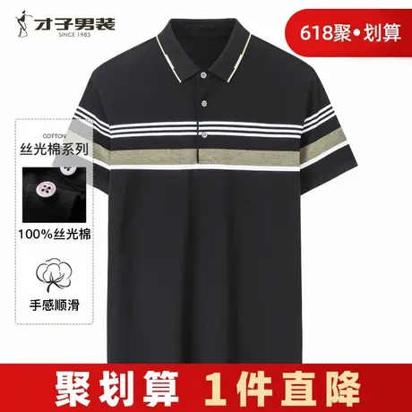 才子男装轻奢高端桑蚕丝短袖Polo衫男士商务休闲条纹品牌翻领T恤商品大图
