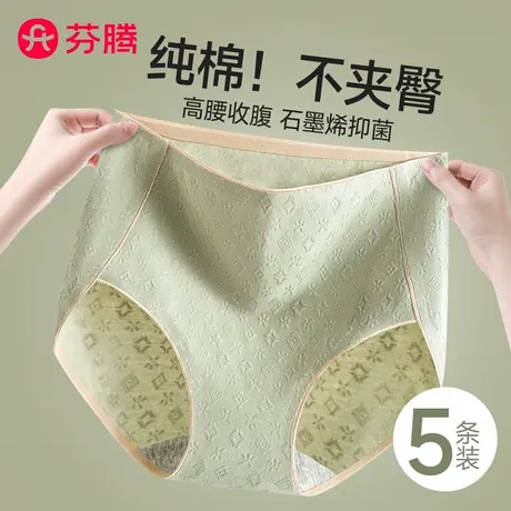 芬腾纯棉内裤女石墨烯抗菌全棉裆无痕新款中高腰收腹女士三角短裤商品大图