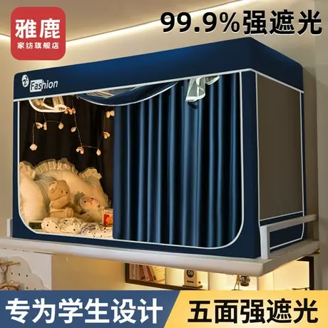 雅鹿2025新款强遮光蚊帐学生宿舍上下铺单人床专用床帘一体式纹帐商品大图