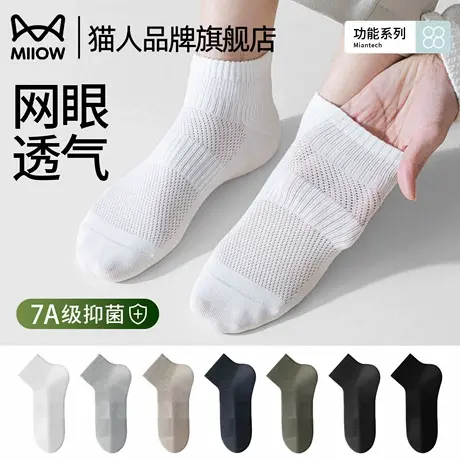 猫人袜子男款夏季薄款短袜抗菌防臭网眼透气夏天运动吸汗船袜男士图片