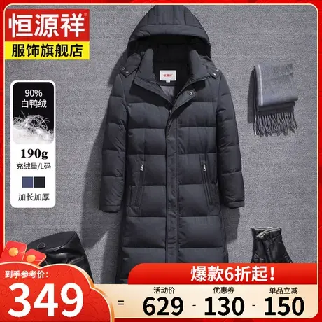 恒源祥长款羽绒服男过膝加长加厚保暖冬季新款中长款男士鸭绒外套商品大图
