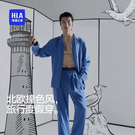 海澜之家男士睡衣2025新款春夏季棉混纺长袖长裤家居服套装可外穿商品大图