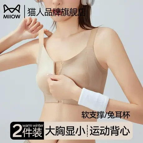 猫人粉底液无痕内衣女薄款透气大胸显小运动背心软支撑收副乳文胸商品大图