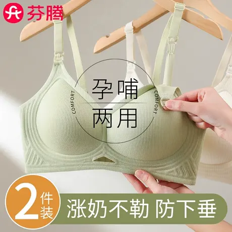 芬腾孕妇哺乳两用内衣孕期产后喂奶文胸提拉无钢圈防下垂专用胸罩商品大图