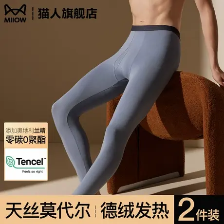 猫人莫代尔秋裤男2025新款无痕打底裤秋冬季男款青少年内穿保暖裤商品大图