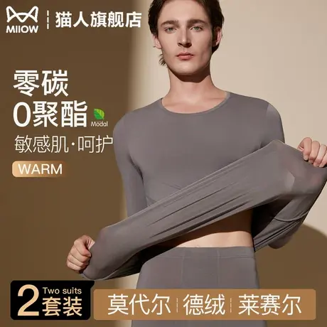 猫人莫代尔保暖内衣男士套装冬季德绒发热薄款秋衣秋裤紧身打底衫商品大图