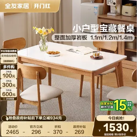 全友家居北欧风2025新款客厅家用小户型岩板餐桌长方形实木脚饭桌商品大图