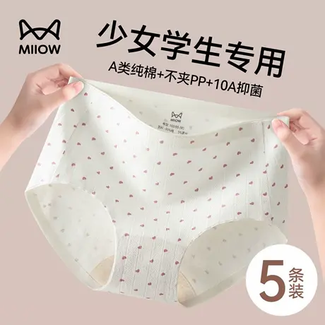 猫人纯棉内裤女生2025新款抗菌全棉裆无痕初中高中少女学生三角裤商品大图