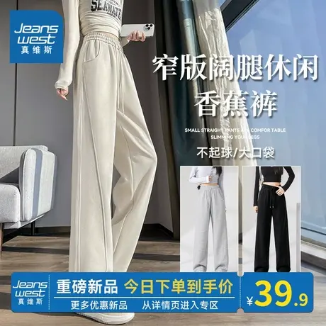 KMV真维斯休闲阔腿裤女2025新款秋季高腰卫裤窄版直筒显瘦香蕉裤商品大图