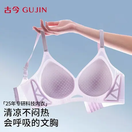 古今内衣女文胸大胸显小聚拢防下垂收副乳无钢圈无痕凉感透气胸罩商品大图